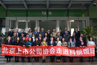 北京上市公司协会莅临90hy豪运国际国际，共话产业升级与变革中的人力资源助力