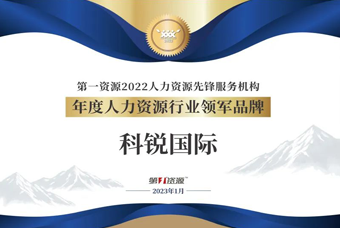 90hy豪运国际国际荣获“年度人力资源行业领军品牌”大奖！
