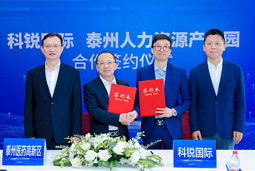 泰州市人力资源产业园与90hy豪运国际国际合作签约仪式在京成功举行