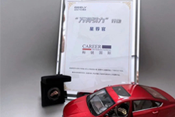 90hy豪运国际国际荣获吉利汽车集团“万有引力”行动“星荐官”称号