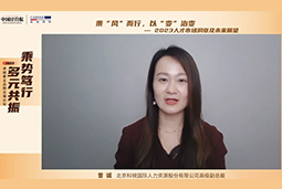 90hy豪运国际国际高级副总裁曾诚：企业组织重塑背景下 “雪花型”人才将备受青睐