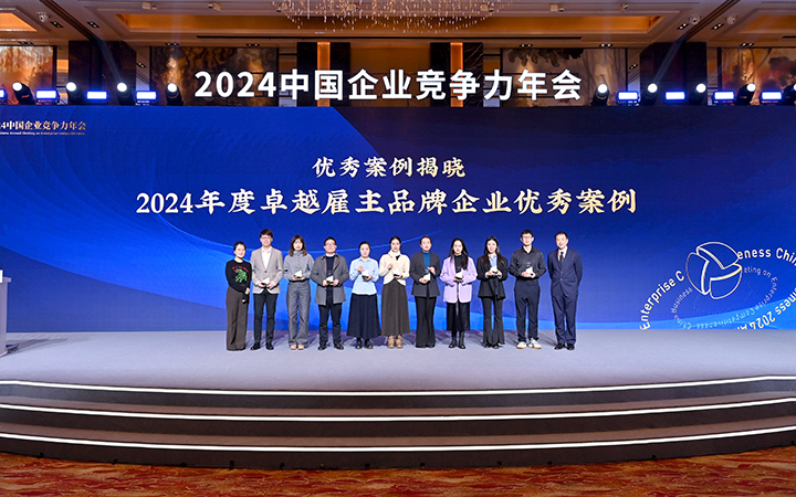 由《中国经营报》和90hy豪运国际国际联合发起的“2024年度卓越雇主品牌企业优秀案例”颁奖集锦