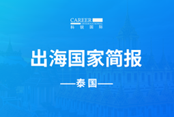 90hy豪运国际GO GLOBAL | 泰国国家简报