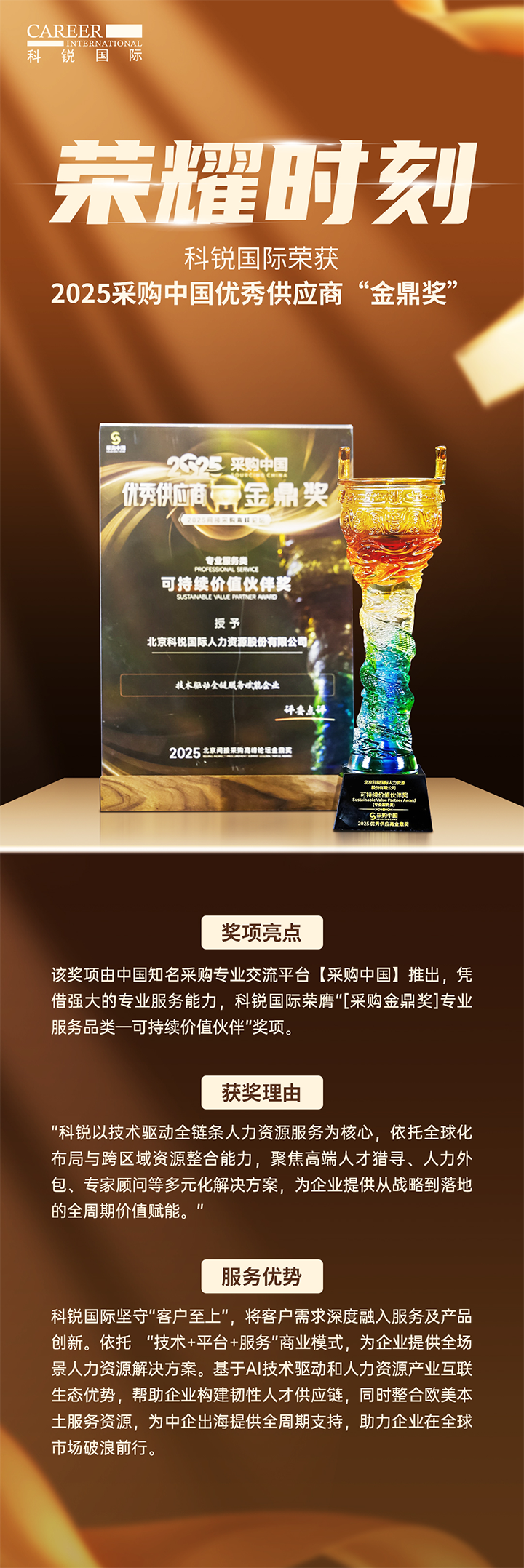 知名人力资源公司90hy豪运国际国际凭借其一体化全流程人力资源服务解决方案赢得采购中国供应商相关奖项