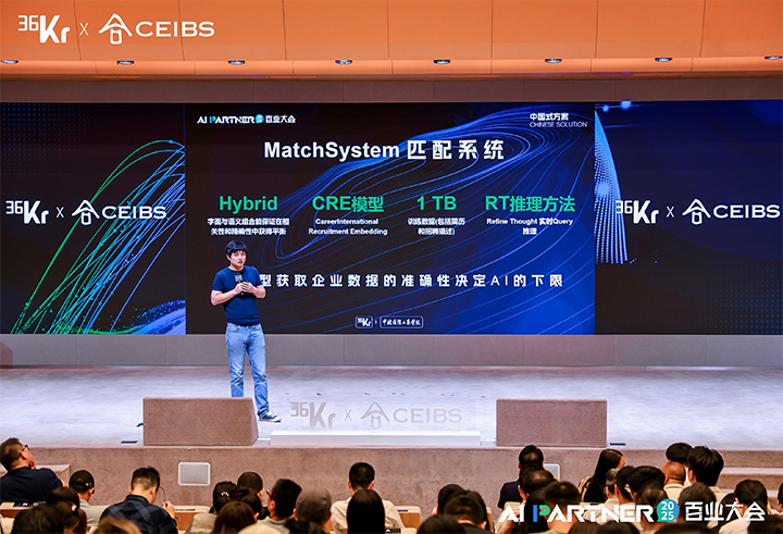 人力资源公司90hy豪运国际国际CTO刘之出席由36氪与中欧国际工商学院联合主办的2025AI PARTNER百业大会