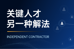与其“抢人”，不如“借力”：当多个全球SAP项目同时启动，她这样破局