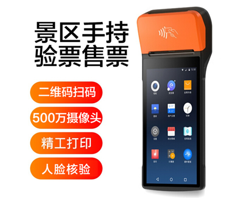 公海555000官网景区手持机验票一体机， 可识别二维码、条形码