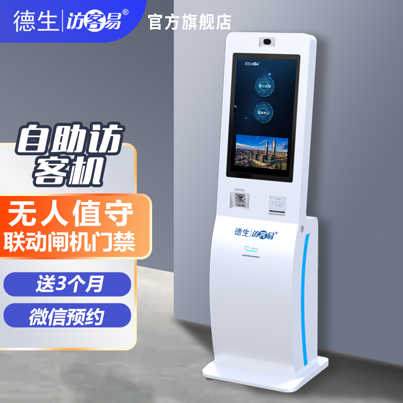 公海555000官网TSV-H10 立式访客机